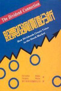 股票投资价值分析