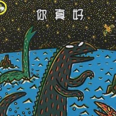你真好（2005年二十一世纪出版社出版的图书）