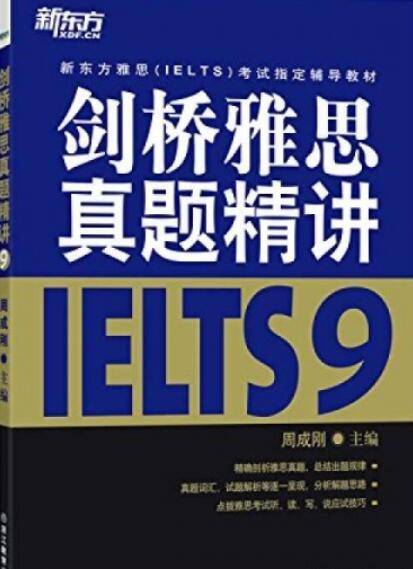 剑桥雅思真题精讲 IELTS9