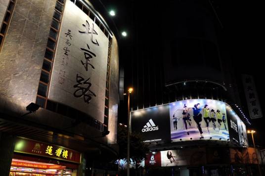 北京路（山东省淄博市北京路）