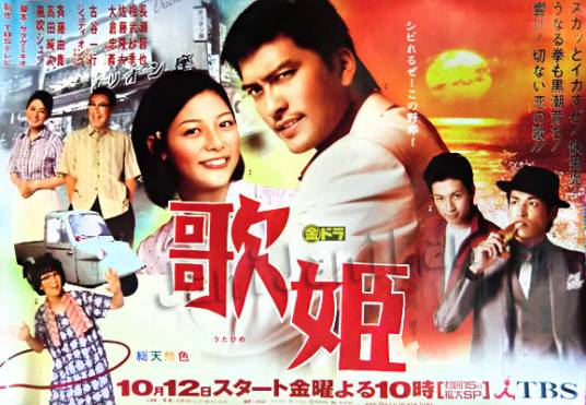 歌姬（2012年日本电影）