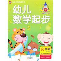 幼儿数学起步