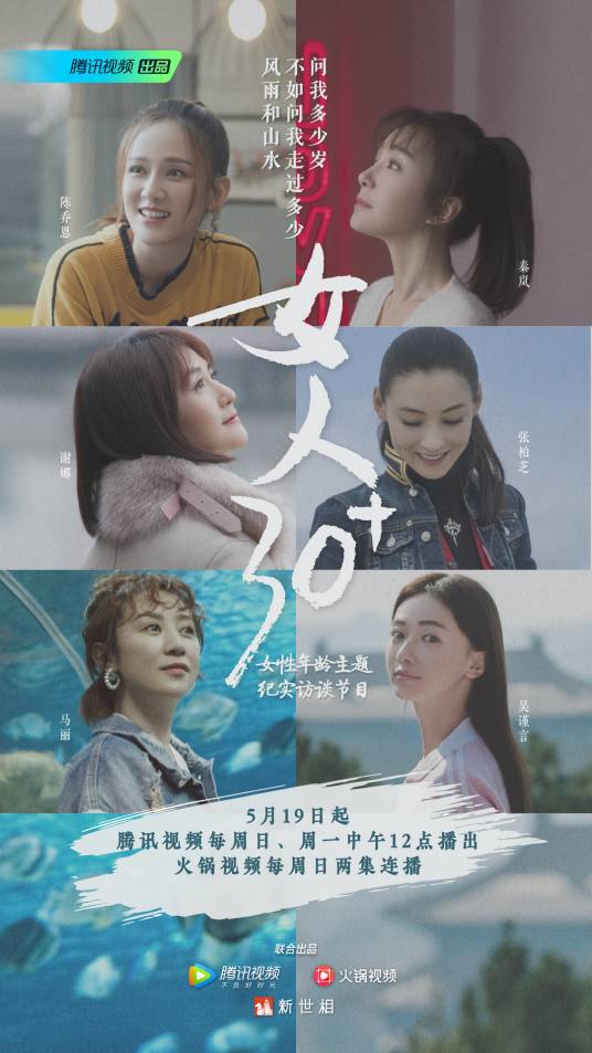 女人30+（女性年龄主题纪实节目）