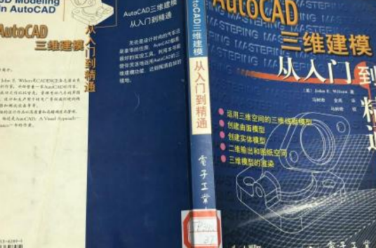 AutoCAD三维建模从入门到精通