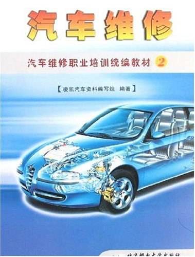 汽车维修（2005年北京邮电大学出版社出版的图书）