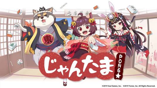 雀魂 PONG☆