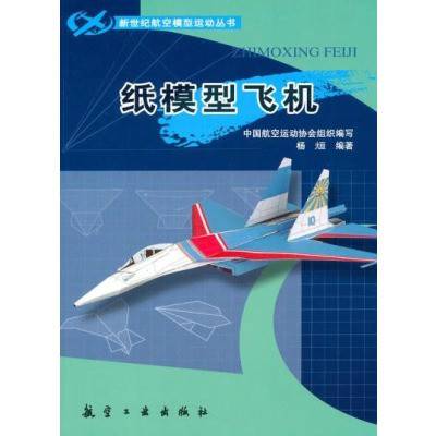 纸模型飞机