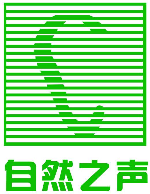 自然之声听力