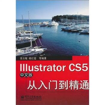 IllustratorCS5中文版从入门到精通