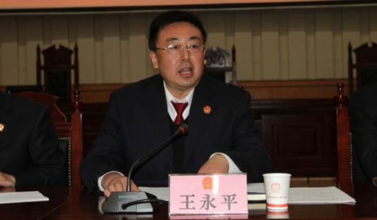 王永平（兰州市中级人民法院党组书记、院长）