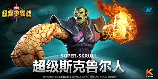 超级斯克鲁尔人