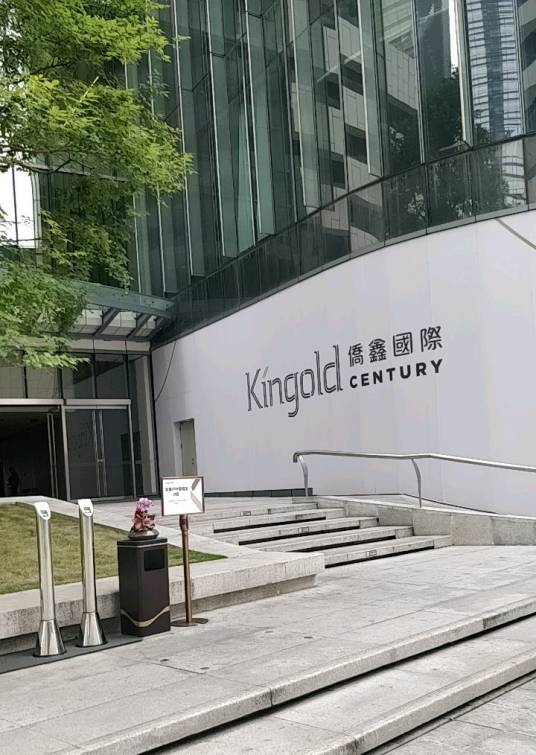 侨鑫国际金融中心