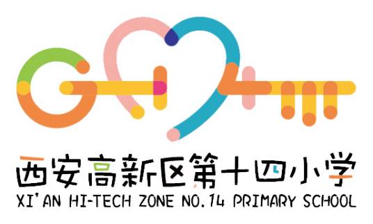 西安高新区第十四小学