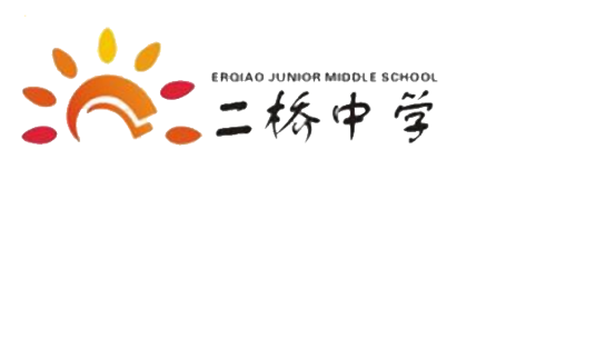 武汉市二桥中学