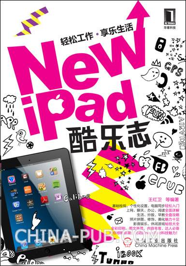 New iPad酷乐志