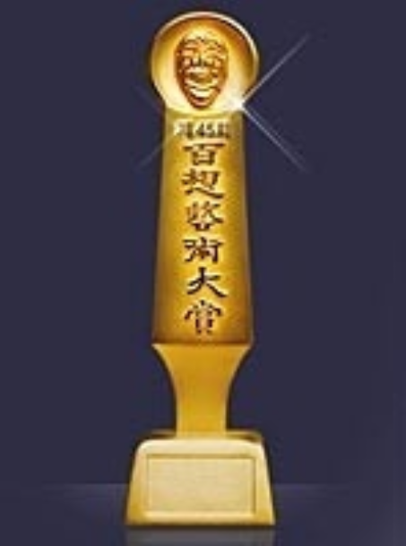 第39届百想艺术大奖