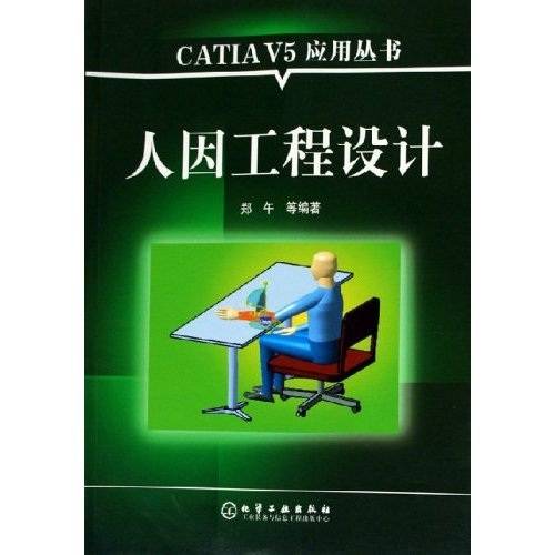 人因工程设计