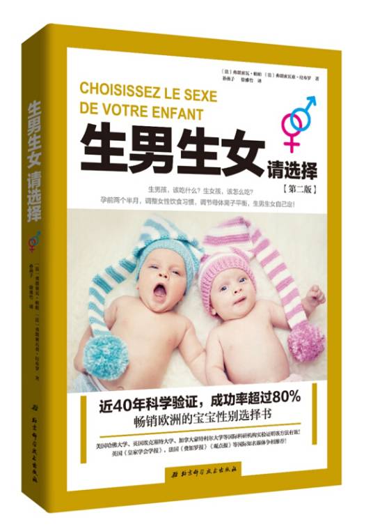 生男生女请选择