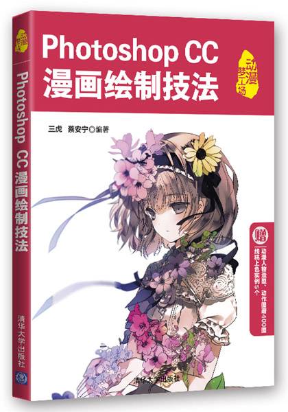 Photoshop CC漫画绘制技法