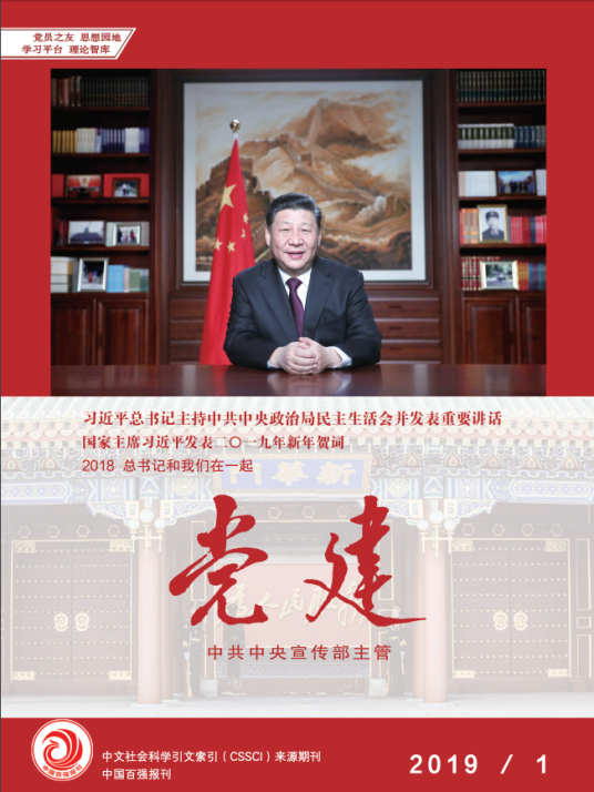 党建（1988年创刊的理论建设类杂志）