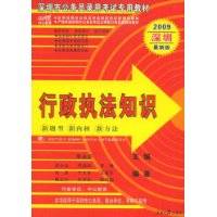 行政执法知识（2009年人民日报出版社出版的图书）