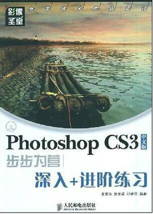 Photoshop CS3中文版步步为营