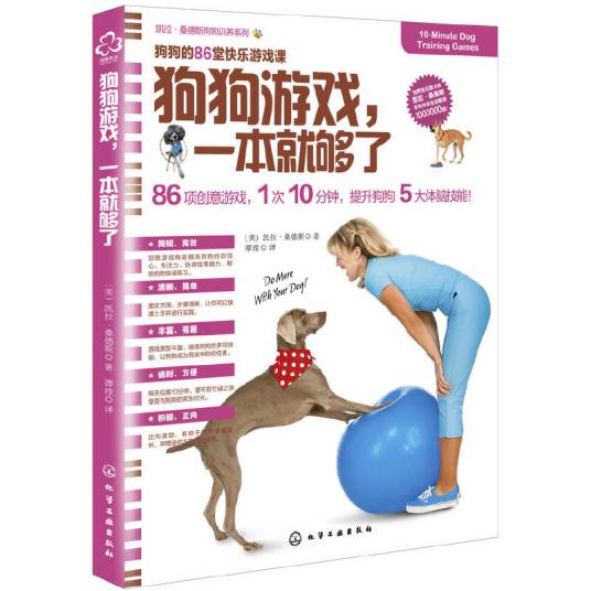 狗狗游戏，一本就够了