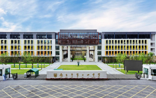 南京市第十四中学