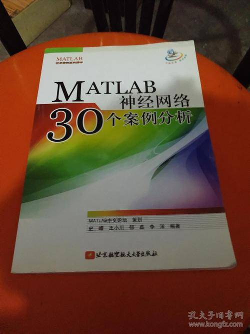 MATLAB神经网络30个案例分析