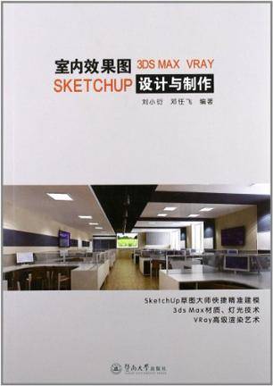 室内效果图设计与制作