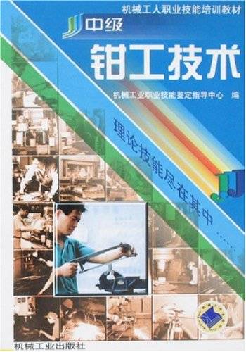 中级钳工技术