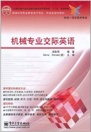 机械专业交际英语