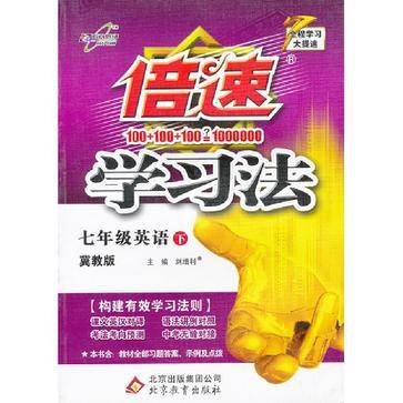 倍速学习法（下）