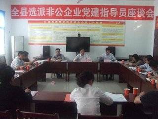 党建工作指导员