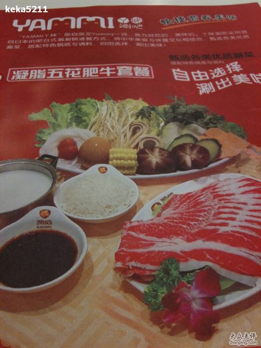 丫咪涮吧