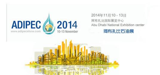 2014阿布扎比石油展