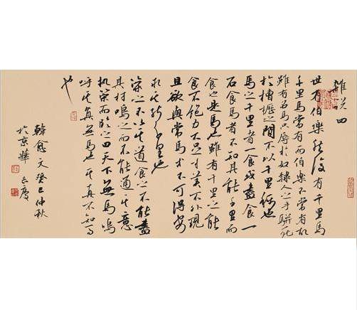 杂说（韩愈的作品）