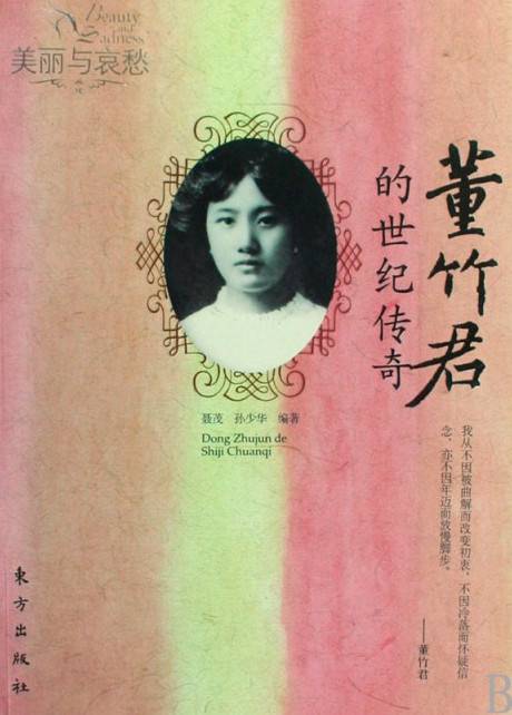 董竹君的世纪传奇