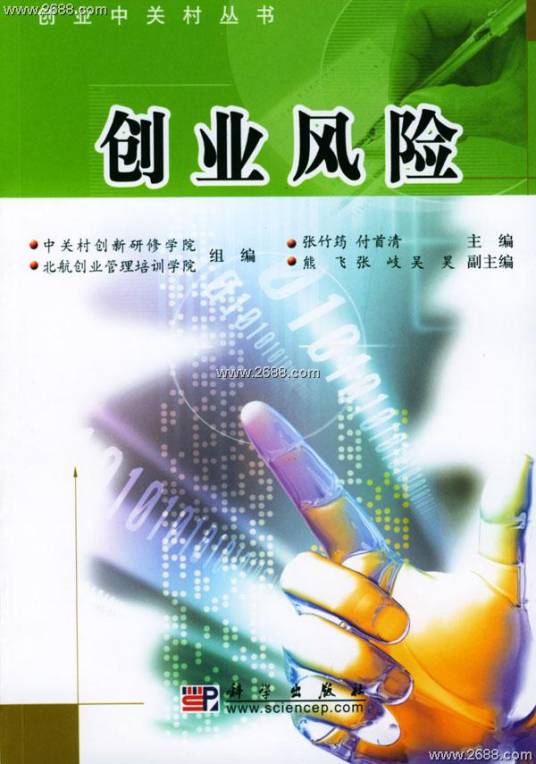 创业风险(创业活动有关因素的不确定性)