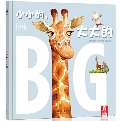 小小的，大大的