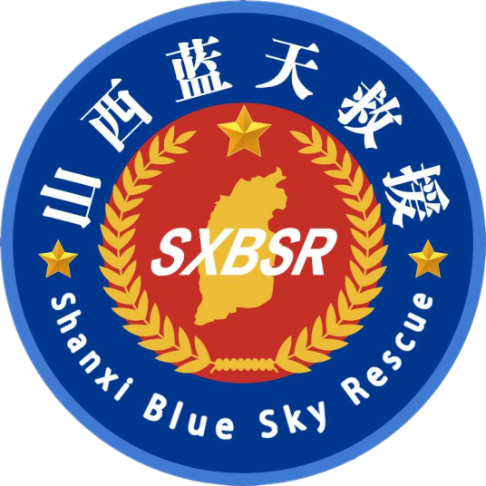 山西省太原市蓝天救援队