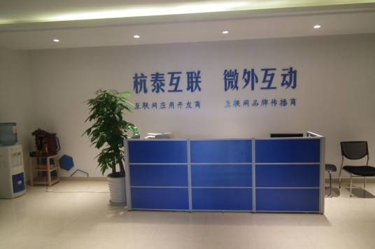 杭泰互联