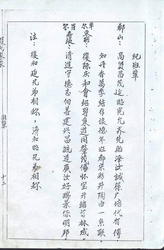字辈谱