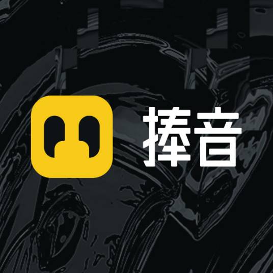捧音