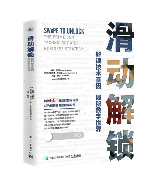 滑动解锁（2019年电子工业出版社出版的图书）