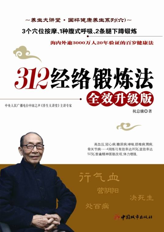 312经络锻炼法全效升级版