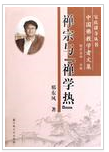 中国佛教传记