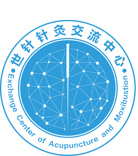 世针针灸交流中心