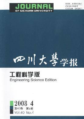 四川大学学报