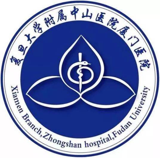 复旦大学附属中山医院厦门医院
